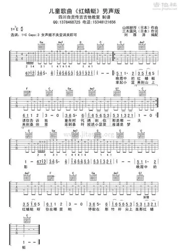 红蜻蜓吉他谱(图片谱,弹唱,儿歌)_群星(various artists)