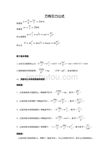 万有引力定律公式总结学习