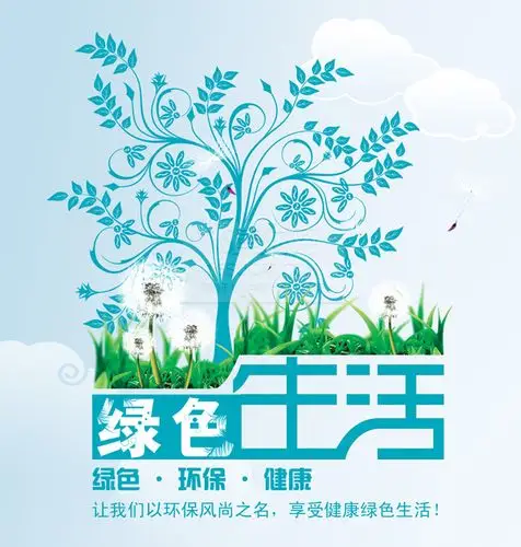 绿色健康环保生活宣传海报psd分层素材