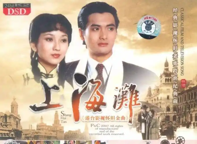 周润发《上海滩》饰演有胆有识,有情有义的许文强_丁力_冯程程_冯敬