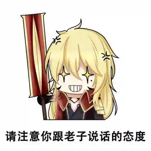 同人绘画高低保安李信的一组表情包