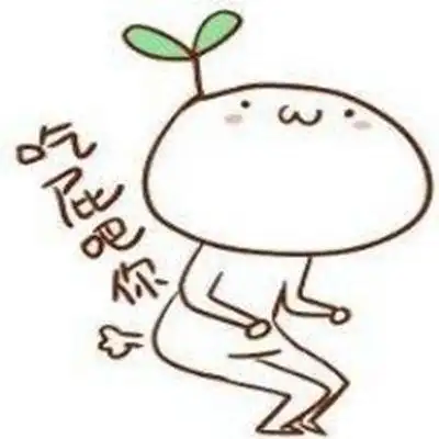 可爱逗比的图片头像大全