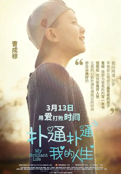 p>《扑通扑通我的人生》是由 a target="_blank" href="/item/李在容