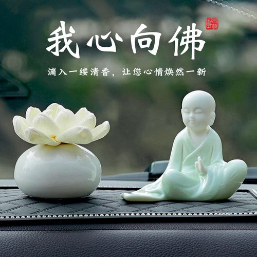 汽车摆件2021新款男士高端大气车载中控台香薰车内饰品佛系小和尚