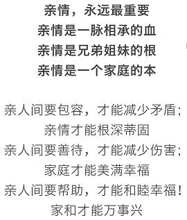 亲情永远最重要
