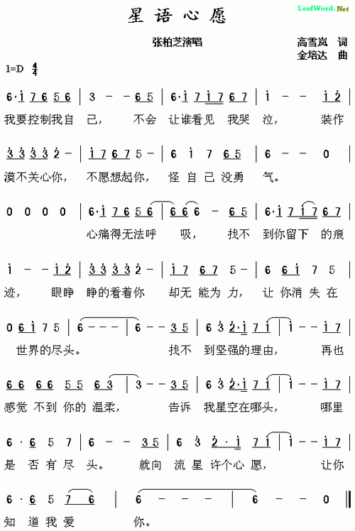 星语心愿 张柏芝 歌谱 简谱