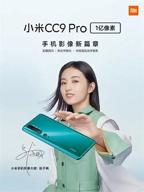 小米手机形象大使官宣!18岁"老戏骨"张子枫代言cc9 pro