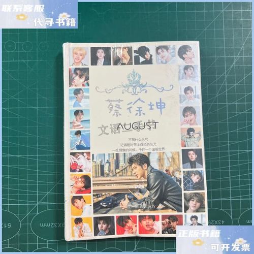 【二手9成新】蔡徐坤 星系手帐本[精装未拆封] /微瀾印记 微澜