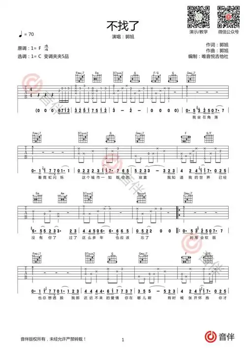 不找了吉他谱郭旭c调高清弹唱谱