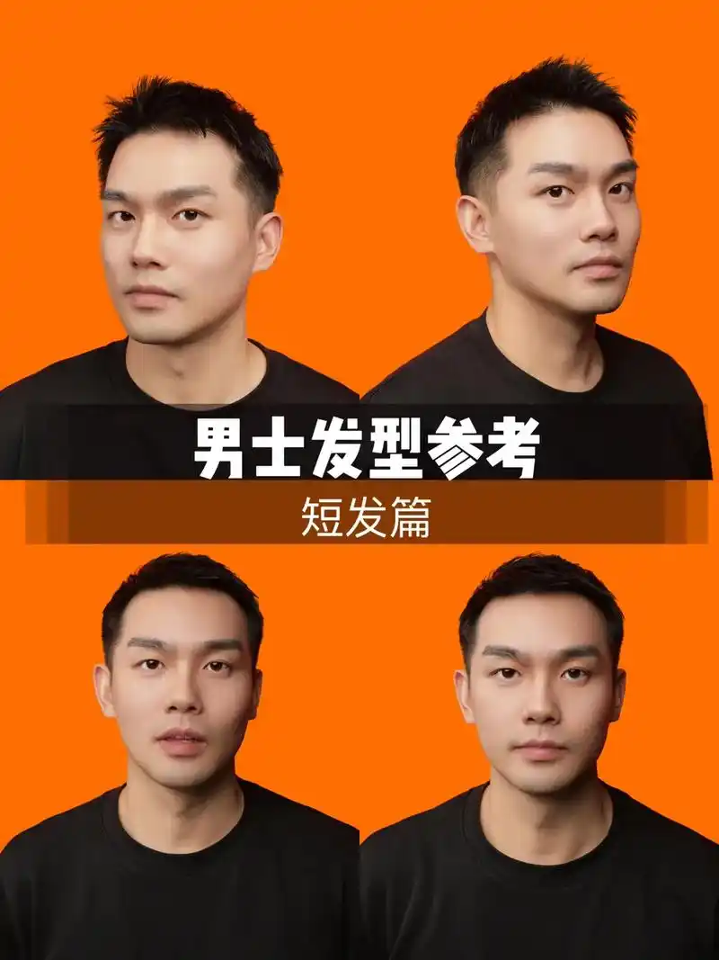 这短发,怎么样都好看.#男士发型 #2023新年发型 #男生 - 抖音