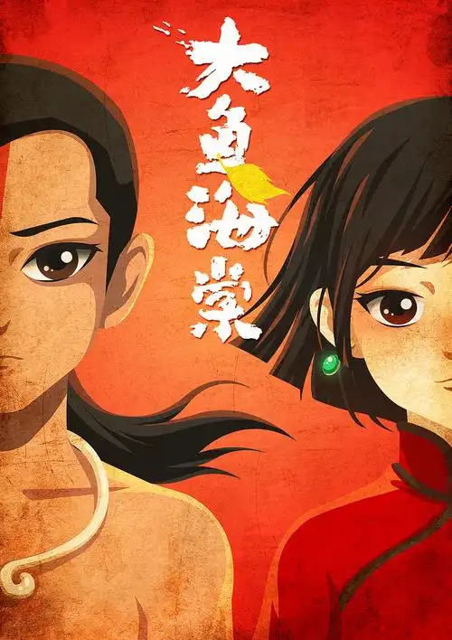 大鱼海棠同人贺图|插画|艺术插画|叶贝拉 - 原创作品 - 站酷 (zcool)