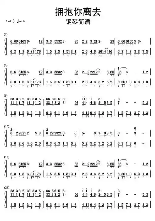 拥抱你离去钢琴简谱-虫虫乐谱