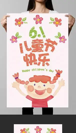 粉色背景61儿童节快乐psd海报模板
