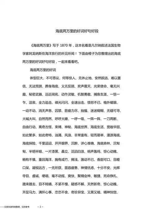 海底两万里的好词好句好段