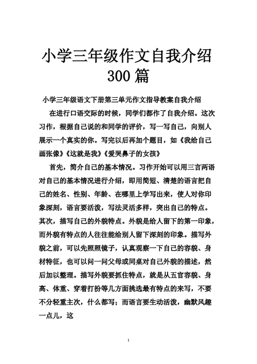 小学三年级作文自我介绍300篇.doc