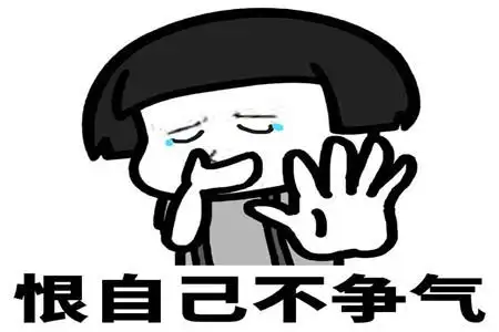 幽默搞笑段子:妹纸,你这样是不好找男朋友的,你太实诚了!