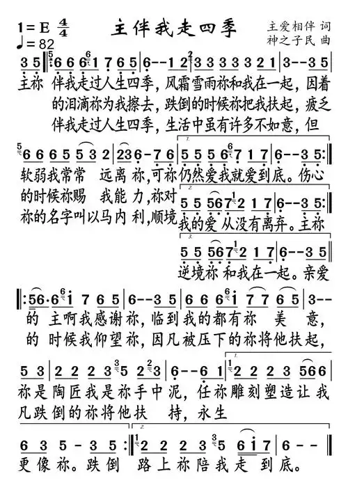 下载主伴我走四季歌谱