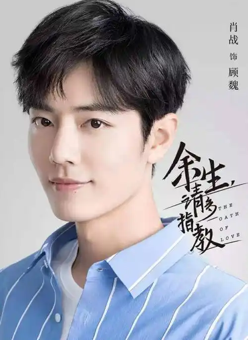 原创陈情收官后肖战官宣余生请多指教穿上白大褂不要太帅