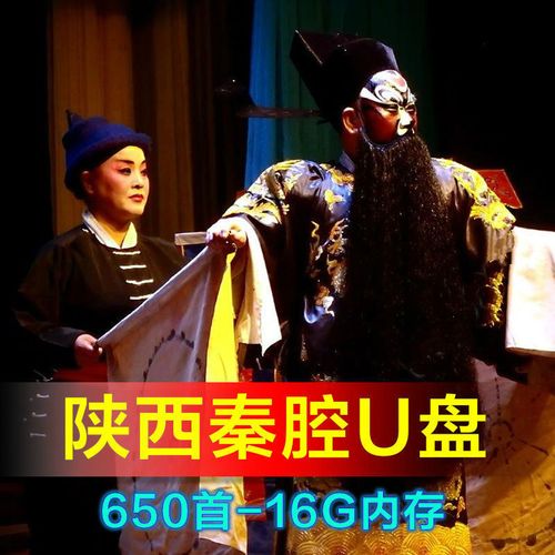 迪伯顿(diborton)车载秦腔u盘内存卡名家唱段大全陕西戏剧戏曲折子戏