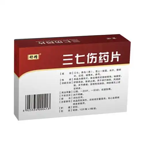 三七伤药片(舒精)舒筋活血,散瘀止痛.