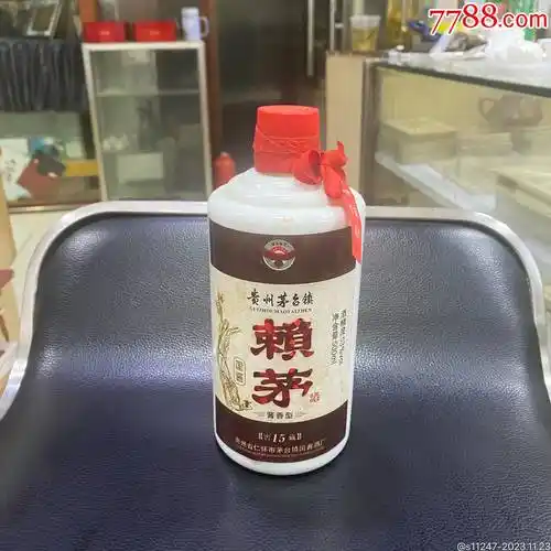 赖茅-价格:10元-au36050906-酒瓶 -加价-7788收藏__收藏热线