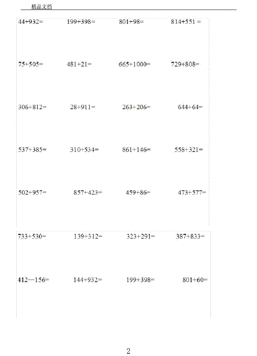三位数加减法练习题.docx 14页