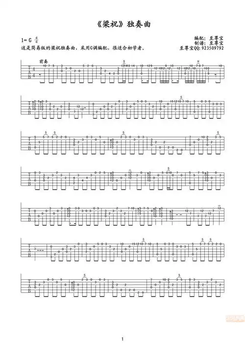 梁祝吉他独奏谱六线谱