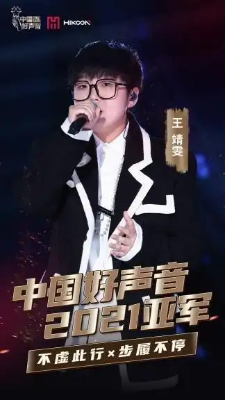 未来可期!《中国好声音2021》收官,哈尔滨20岁女孩王靖雯获亚军