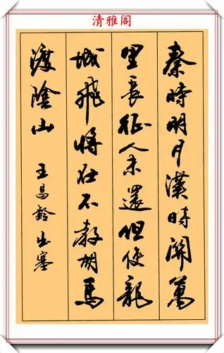 著名老书法家卢定山28首行书唐诗绝句欣赏现代行书的巅峰