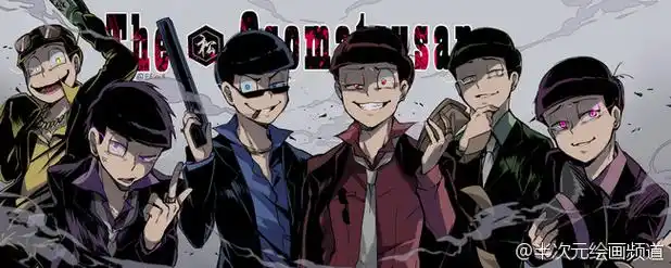 阿松#黑手党设定不要太帅!