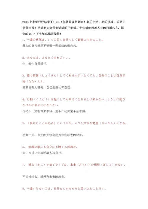 充满正能量的日语名言.docx