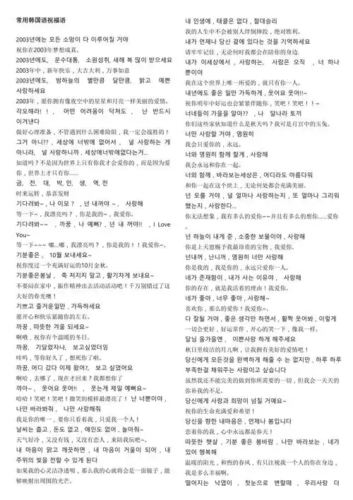 常用韩国语祝福语