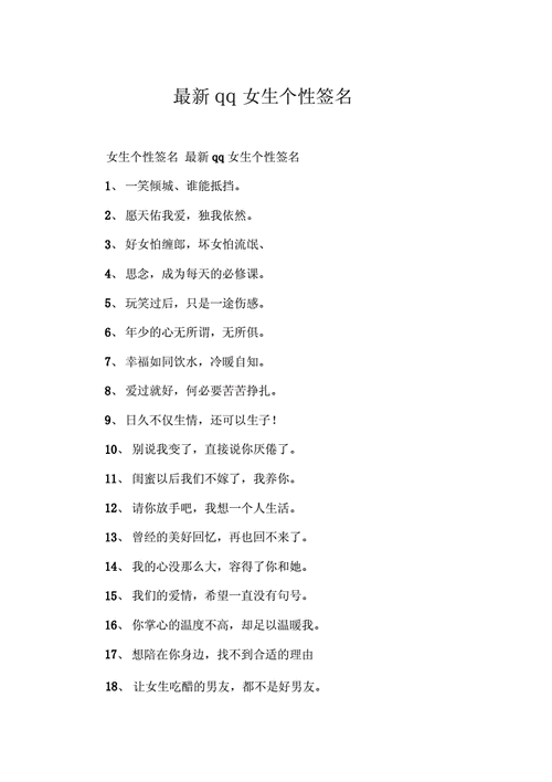 最新qq女生个性签名docx5页