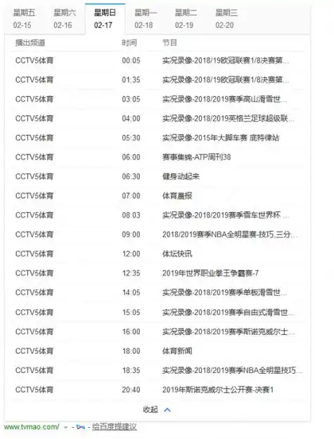 中央5套周末节目单cctv5体育频道直播2019全明星周末