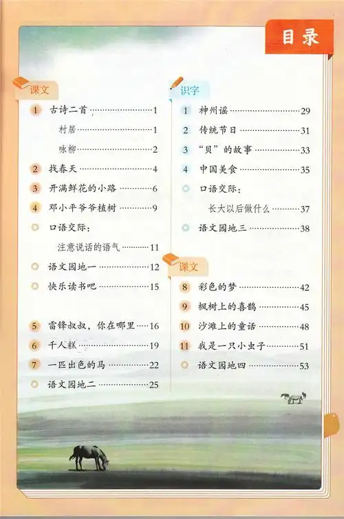 2020春版版小学二年级下册语文课本教材人教部编版2年级下册语文书本