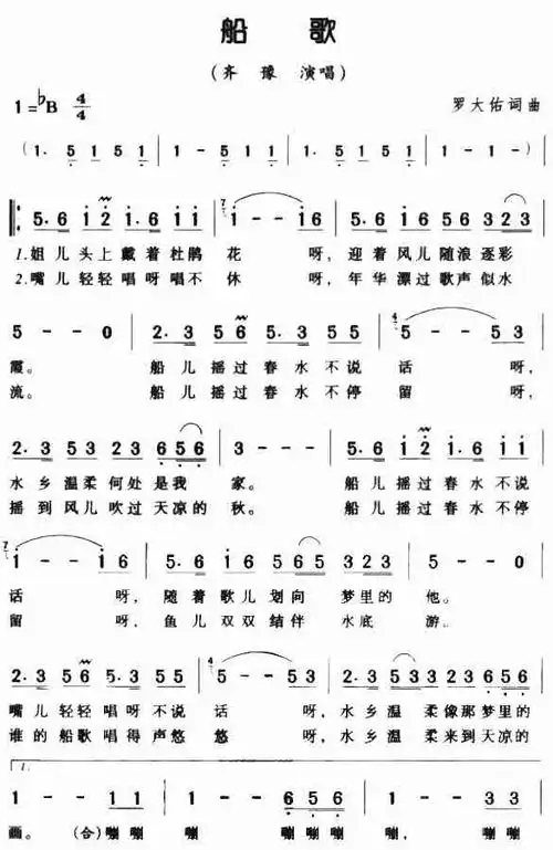 船歌_简谱_歌谱_曲谱_吉他谱_五线谱