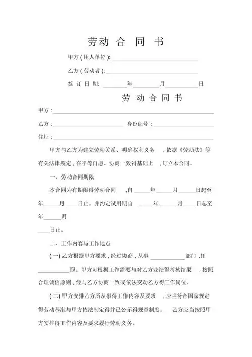 劳动合同书样本
