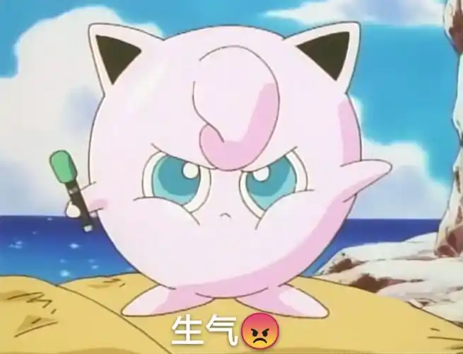 生气ing精灵宝可梦宝可ing精灵生气表情