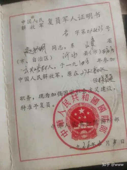 旧部队寻找老兵证明