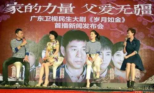 岁月如金首播新闻发布会