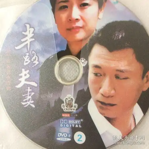 dvd半路夫妻 两碟