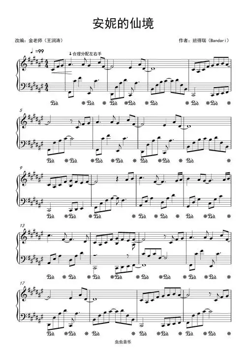 安妮的仙境金老师独奏谱