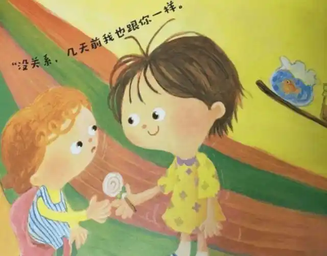 睡前故事对不起没关系礼貌