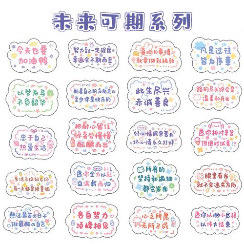 励志文字贴纸祝福语ins风手账素材正能量小图案水杯无痕装 未来可期