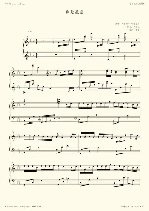 钢琴谱奔赴星空