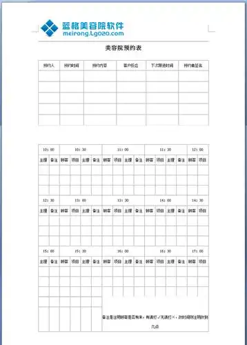 美容院预约填写表格