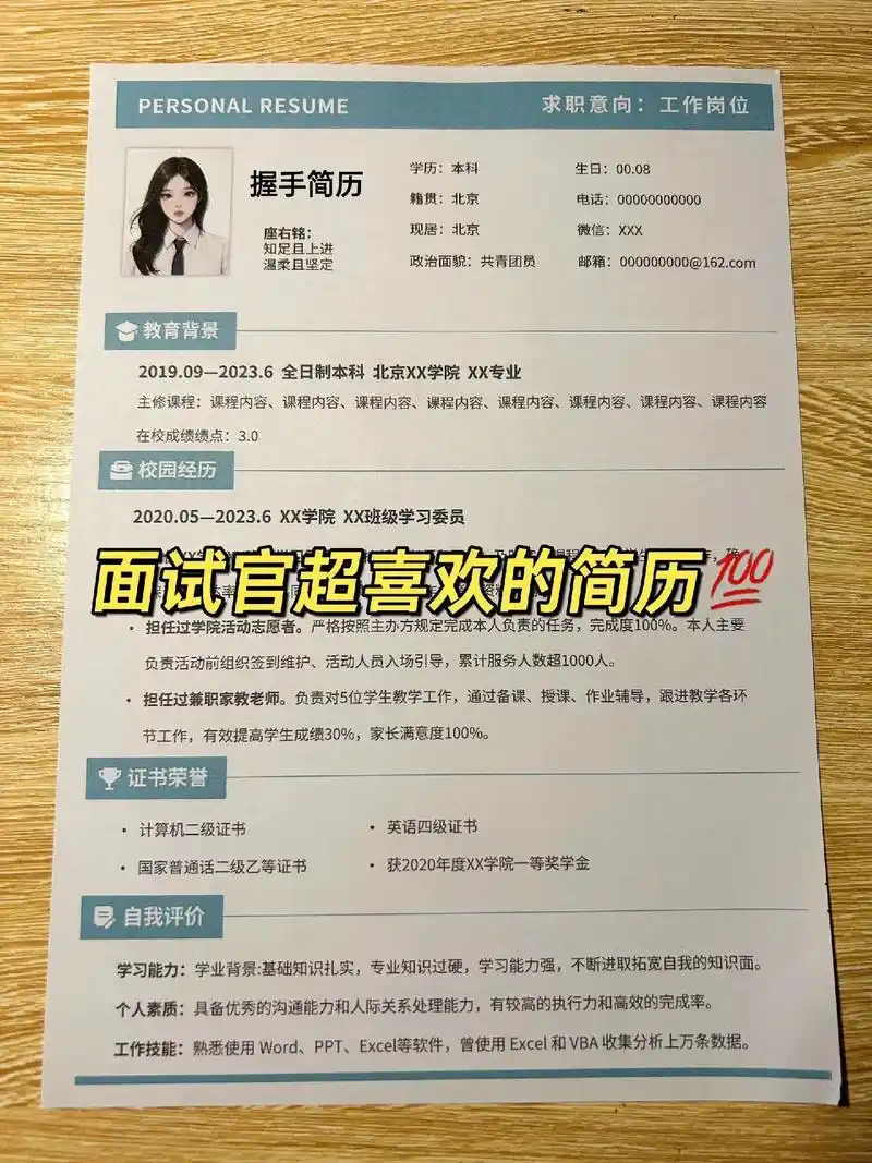 面试中被夸的简历模板7815.