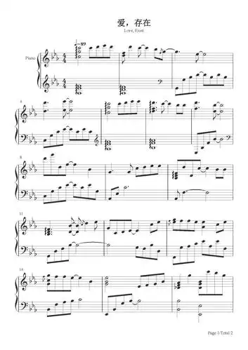 爱,存在-王靖雯不胖 魏奇奇-降e调 -流行钢琴五线谱