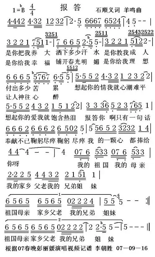 报答_简谱_搜谱网