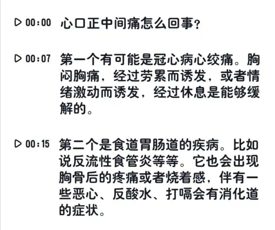 心口窝疼 一个多月 没去医院 没看病没吃药 - 抖音
